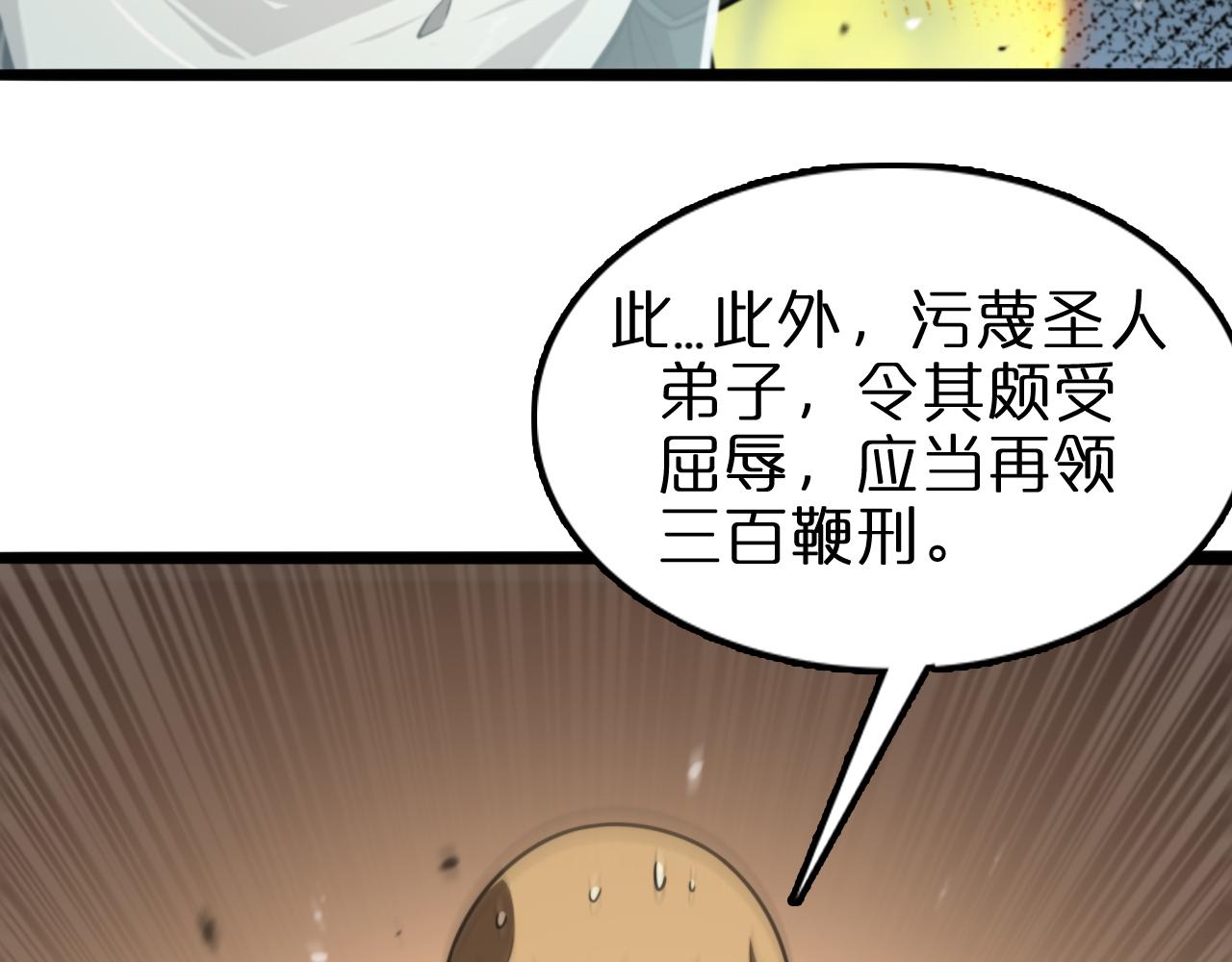 诸界末日在线解说合集漫画,第125话 赏与罚1图