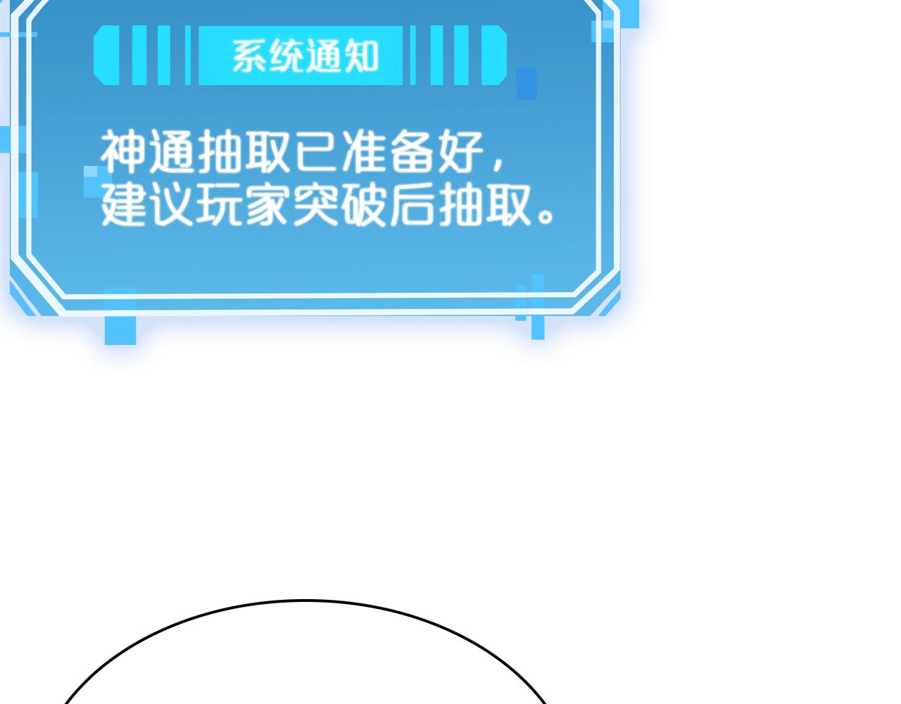 诸界末日在线解说合集漫画,第59话 再一次约定2图