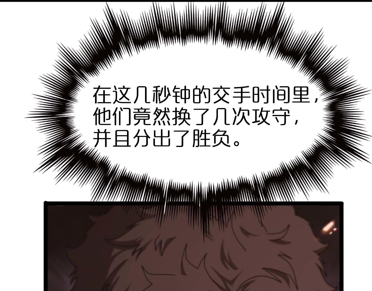 诸界末日在线解说合集漫画,第90话 说谎2图