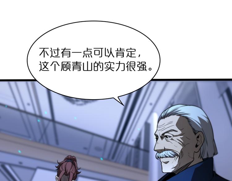 诸界末日在线解说合集漫画,第34话 高攀不起2图