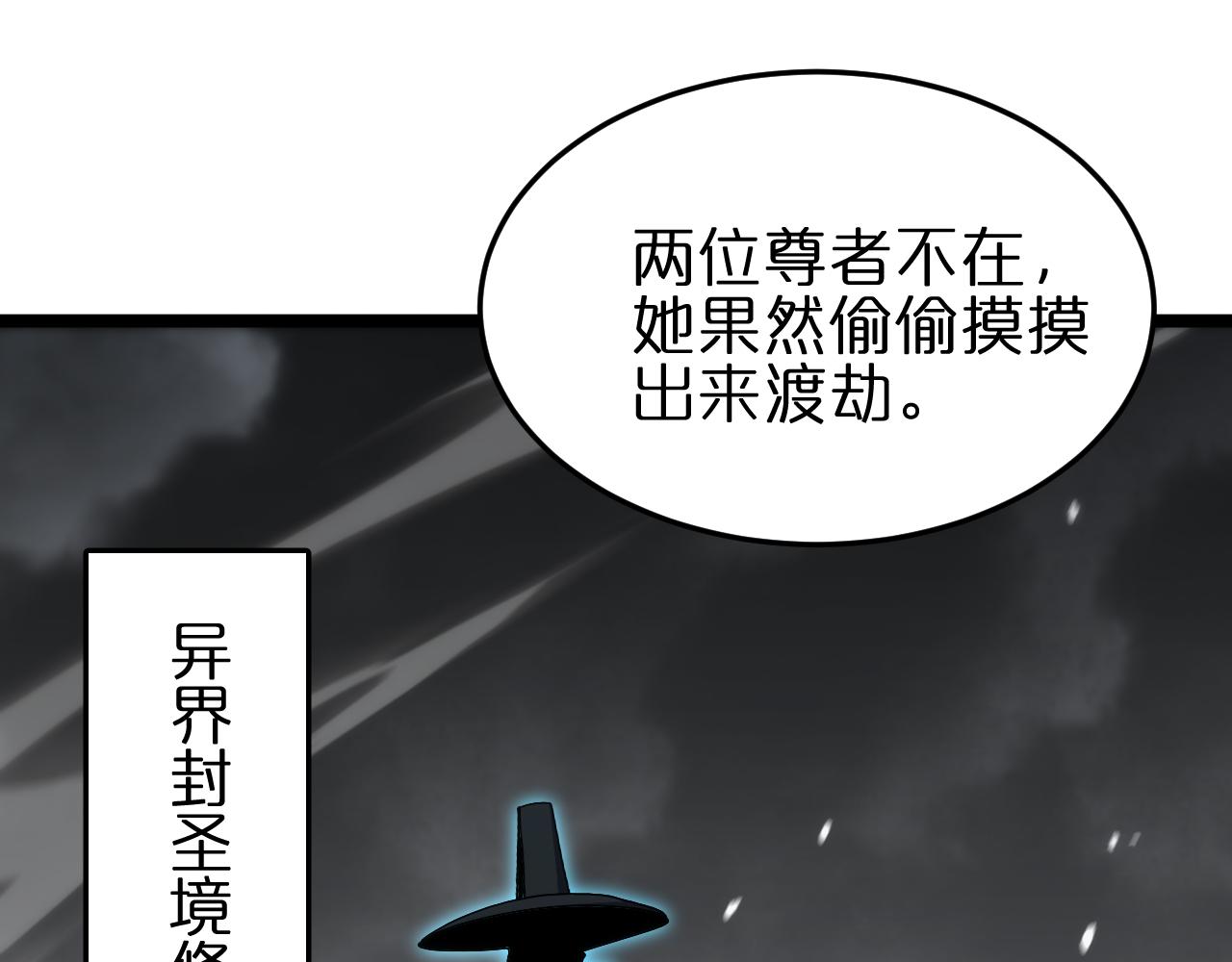 诸界末日在线解说合集漫画,第180话 化形雷劫1图