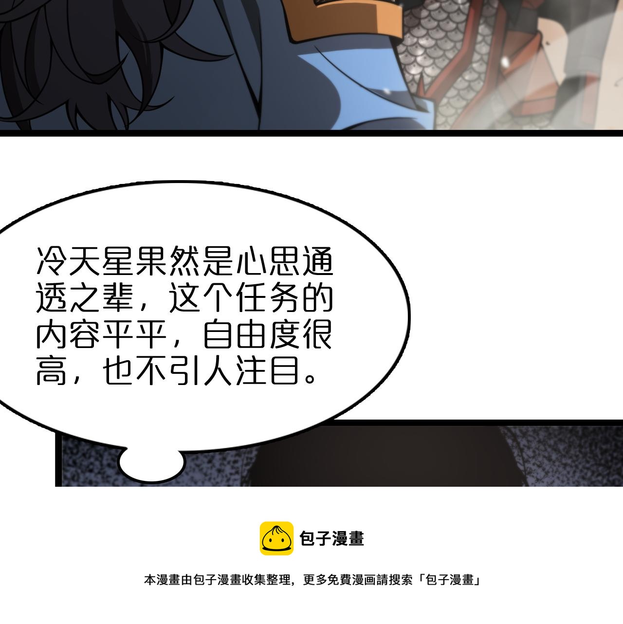 诸界末日在线解说合集漫画,第108话 调查1图
