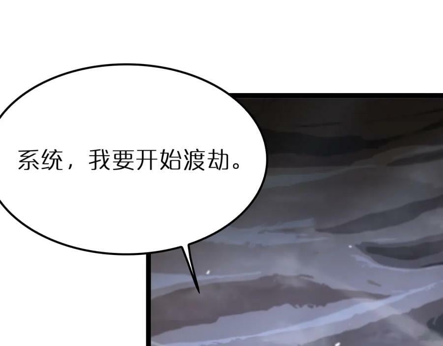 诸界末日在线解说合集漫画,第202话 突破化身之劫1图