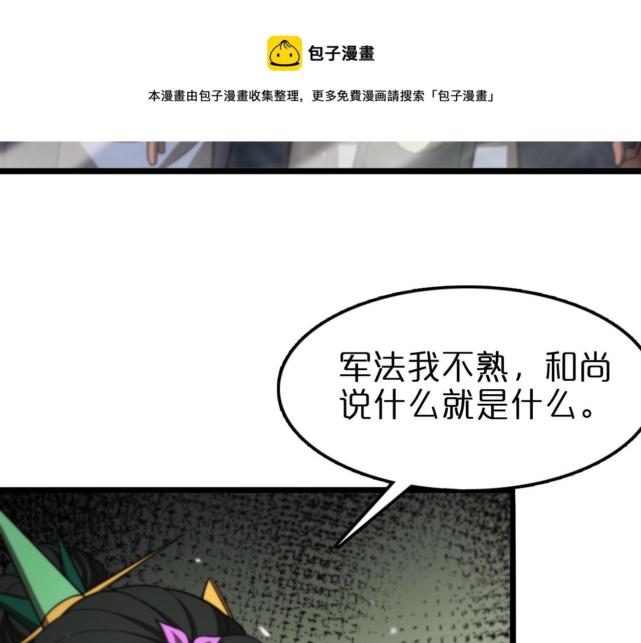 诸界末日在线解说合集漫画,第125话 赏与罚1图