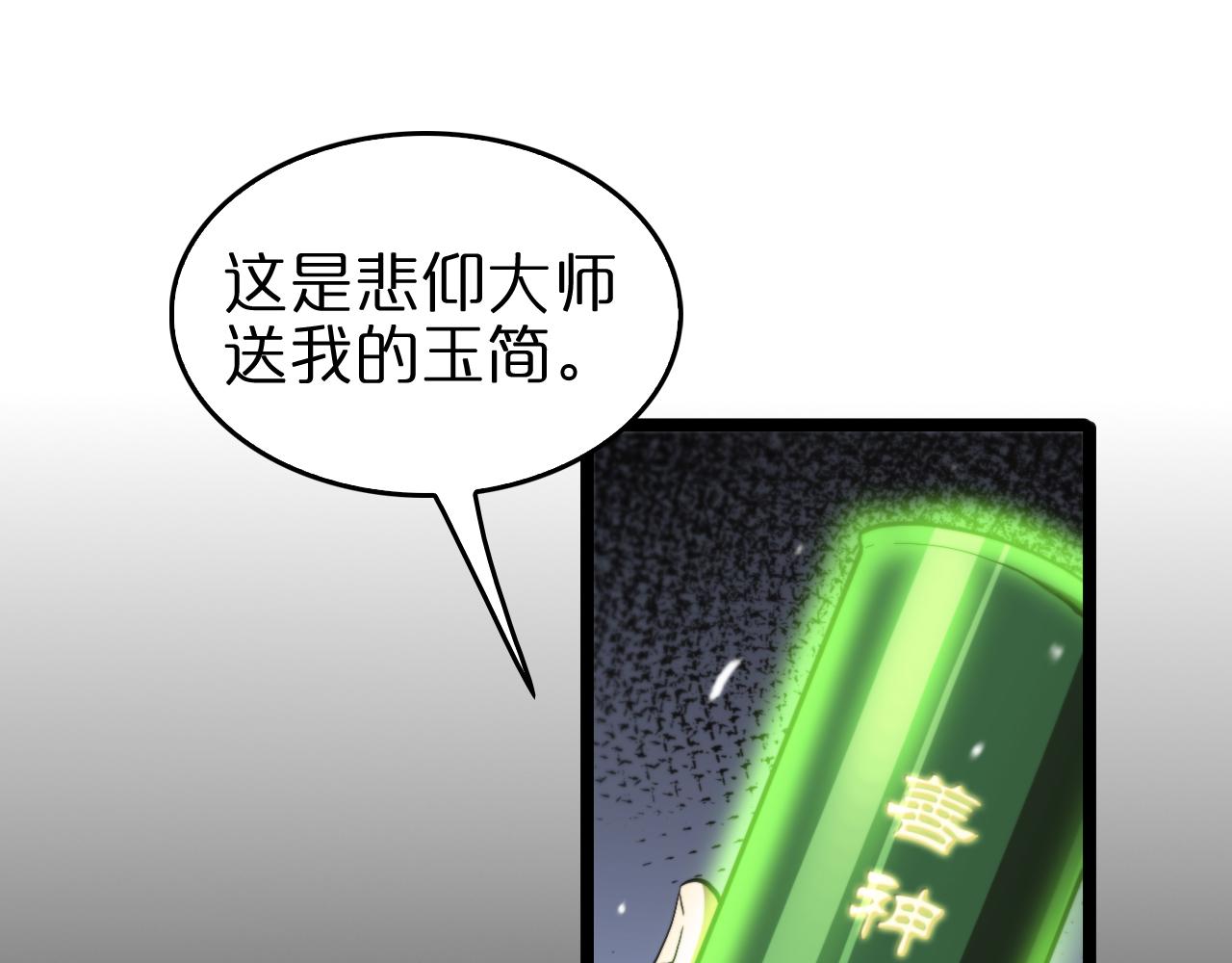 诸界末日在线解说合集漫画,第126话 将帅之才2图
