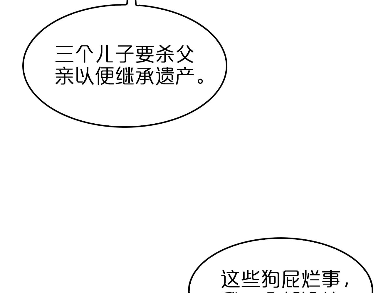诸界末日在线解说合集漫画,第141话 九府之秘2图