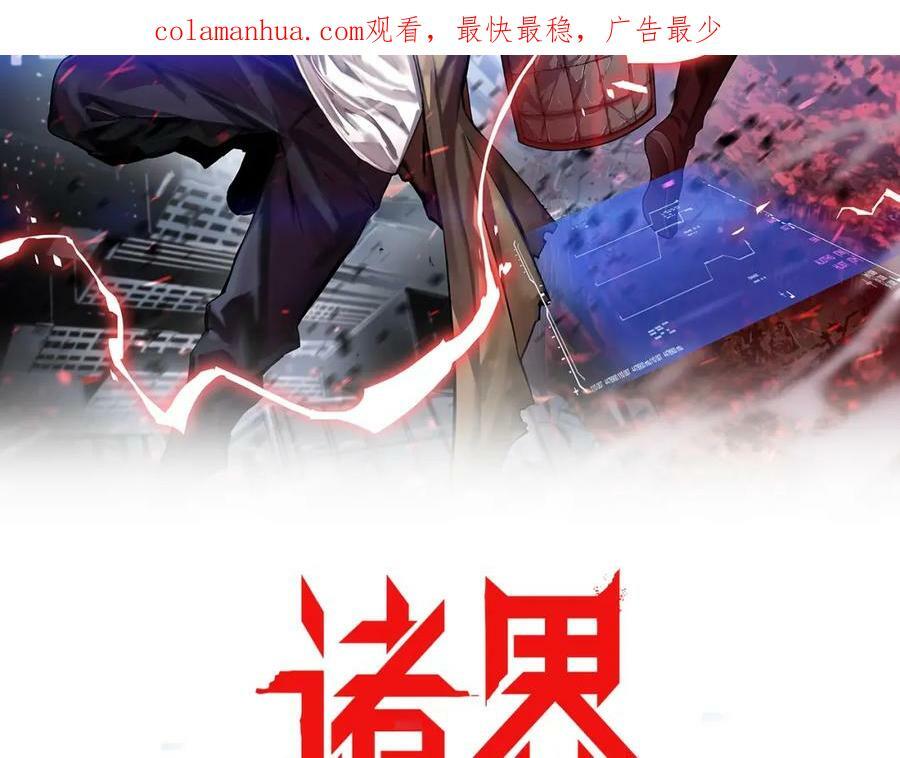 诸界末日在线为什么不更新了漫画,第205话 纸条传讯2图