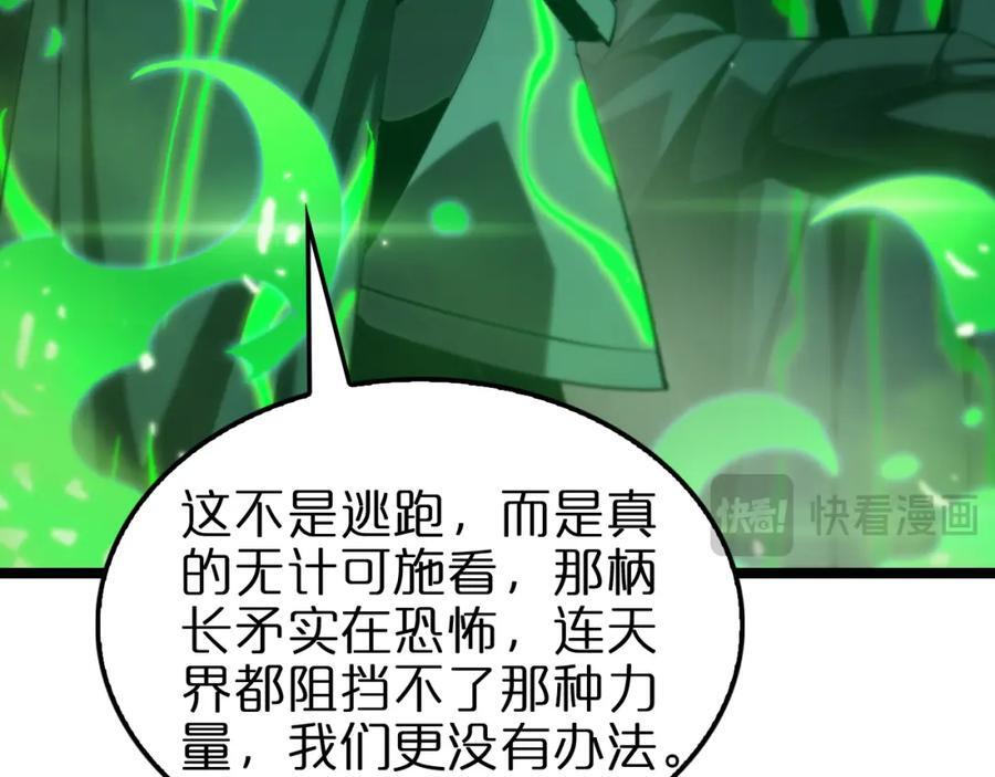诸界末日在线解说合集漫画,第249话 妖魔入侵1图