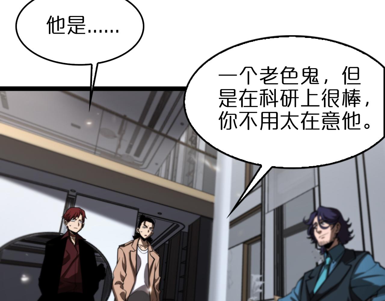 诸界末日在线解说合集漫画,第129话 末日之雨1图