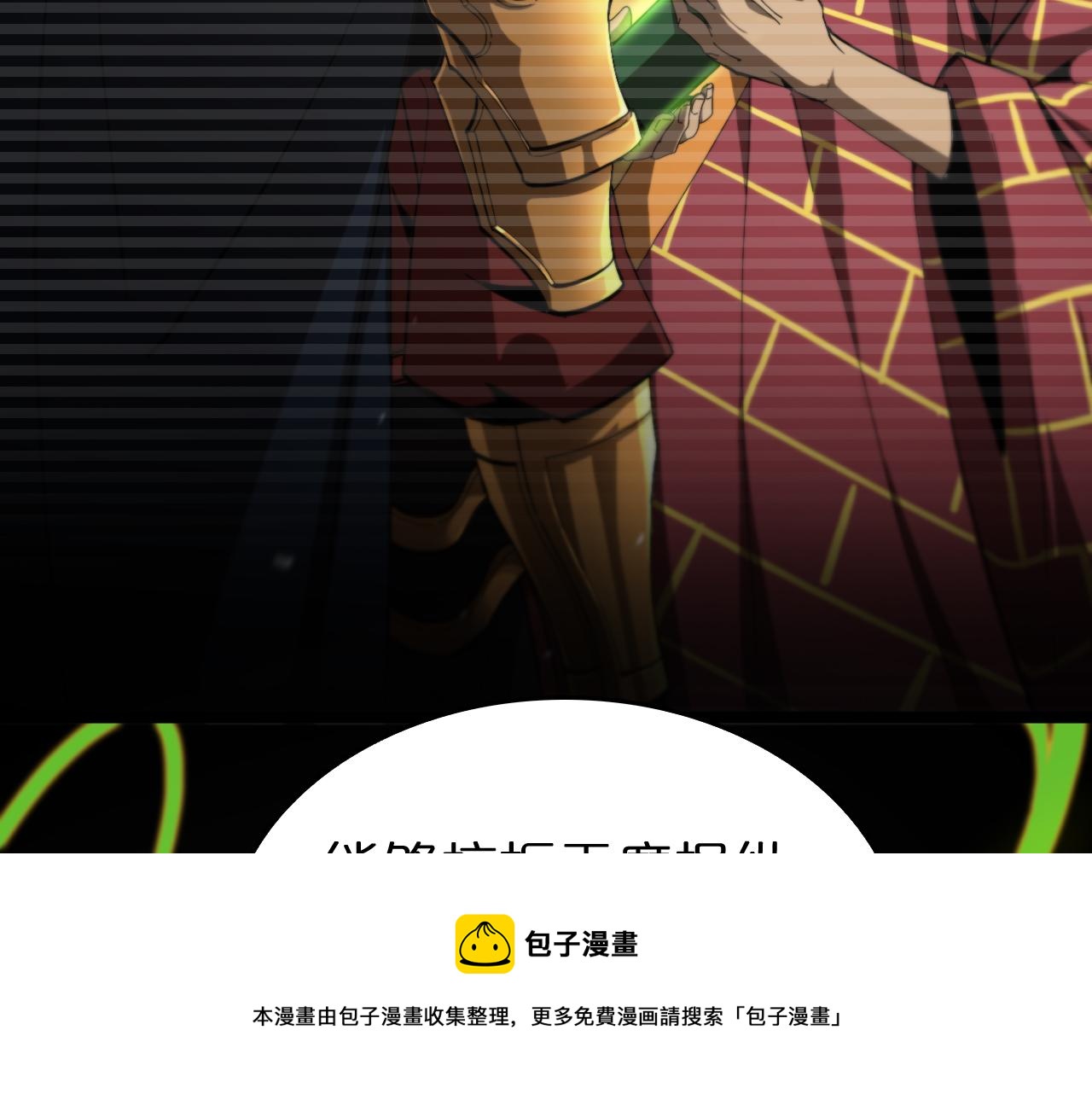 诸界末日在线解说合集漫画,第126话 将帅之才1图