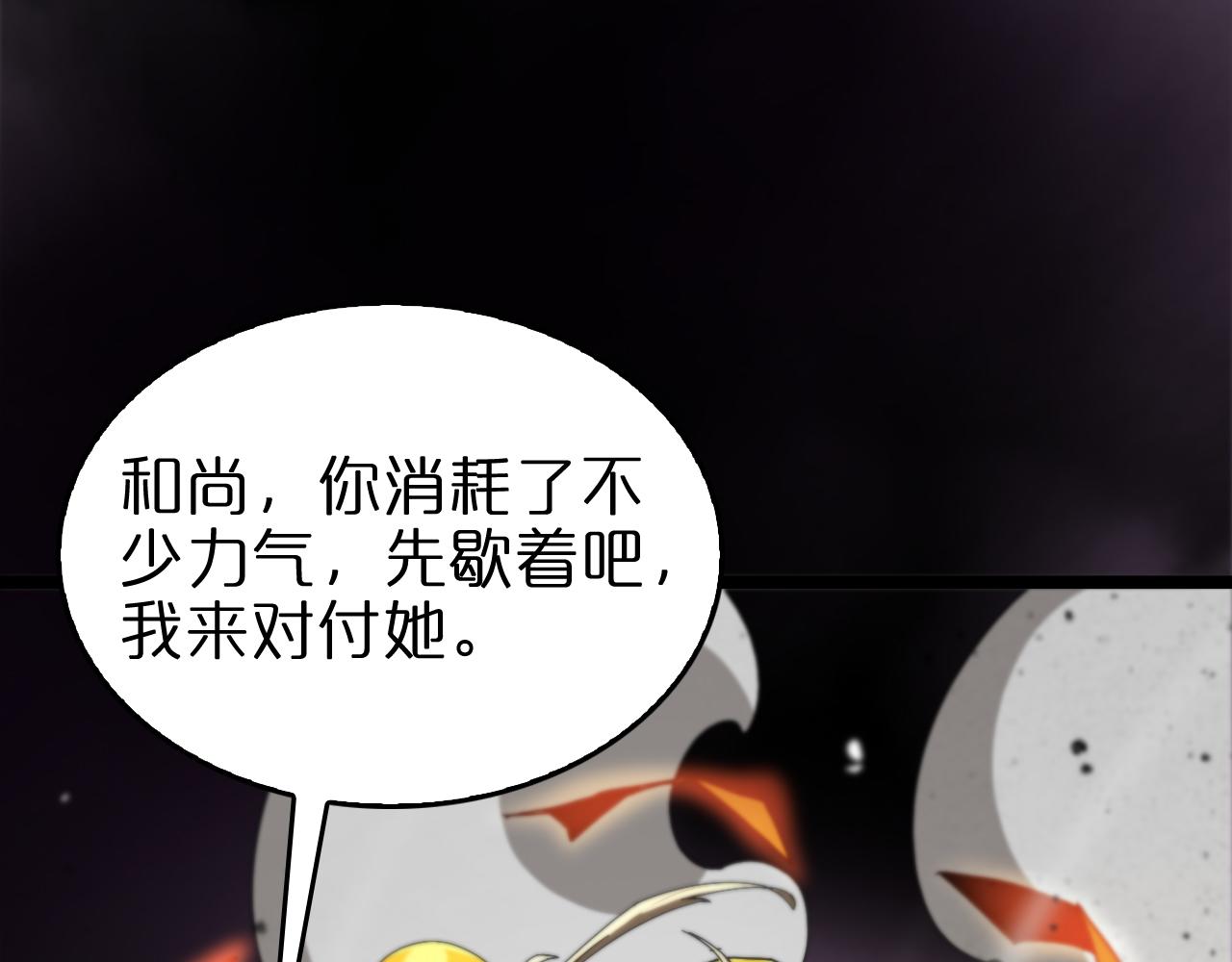 诸界末日在线解说合集漫画,第122话 人间三圣1图