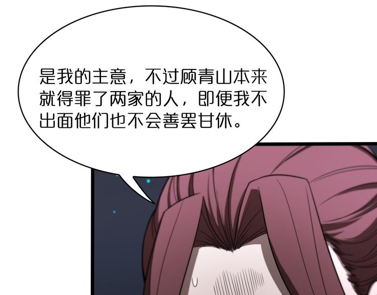 诸界末日在线解说合集漫画,第34话 高攀不起1图