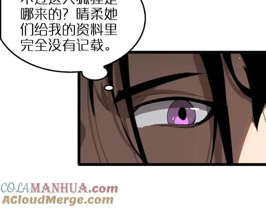 诸界末日在线解说合集漫画,第254话 白狐1图