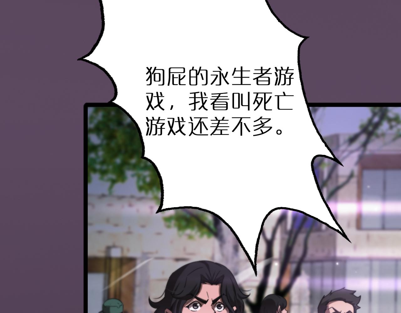 诸界末日在线解说合集漫画,第166话 游戏新手村2图