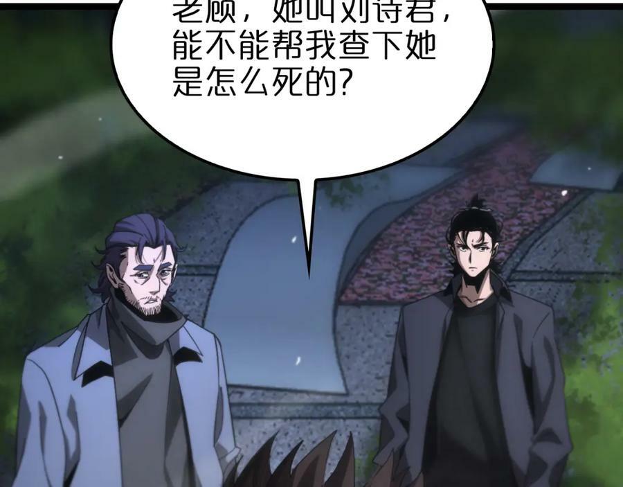 诸界末日在线解说合集漫画,第199话 强者之心2图