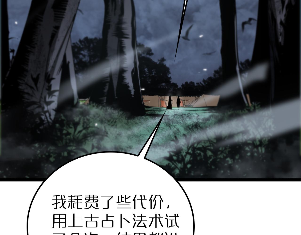 诸界末日在线解说合集漫画,第168话 圣人的死劫2图