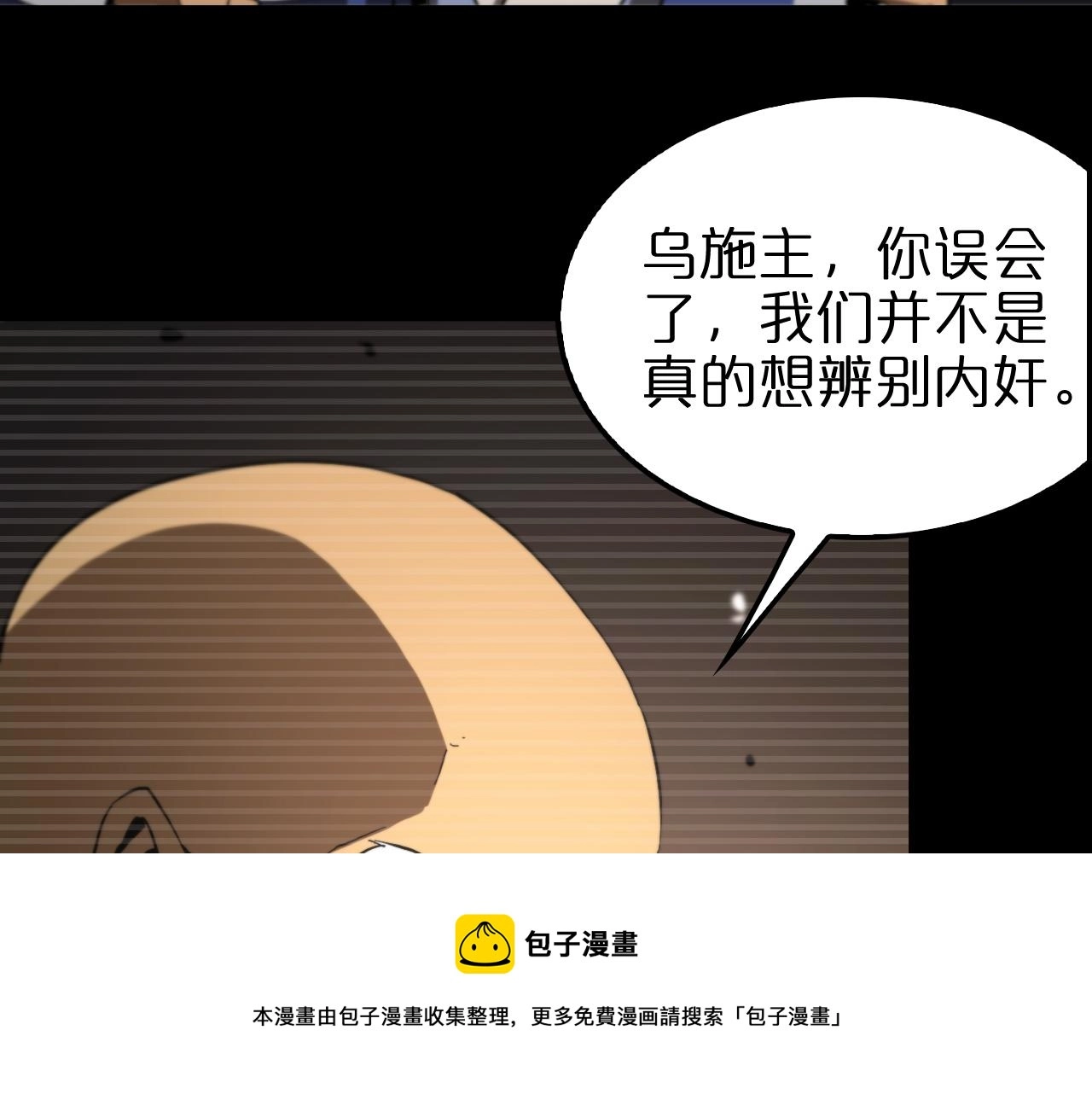 诸界末日在线解说合集漫画,第119话 将计就计1图
