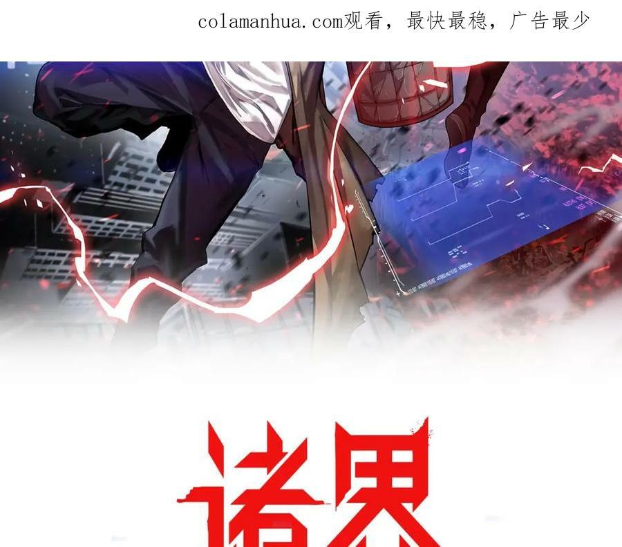 诸界末日在线爱笔楼在线看漫画,第201话 战武圣斗海皇2图