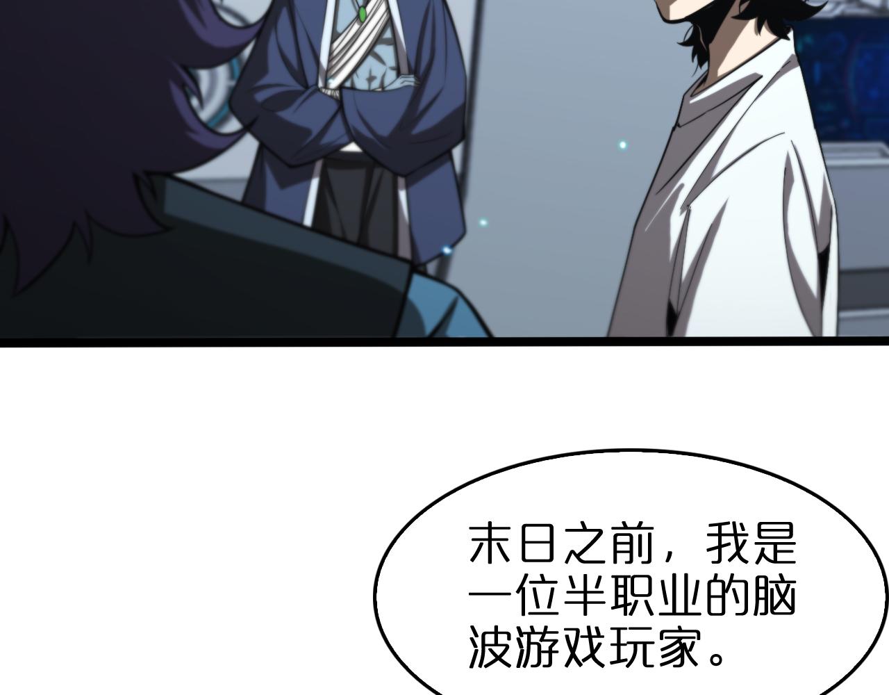 诸界末日在线解说合集漫画,第133话1图