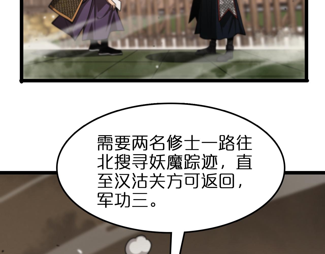 诸界末日在线解说合集漫画,第108话 调查1图