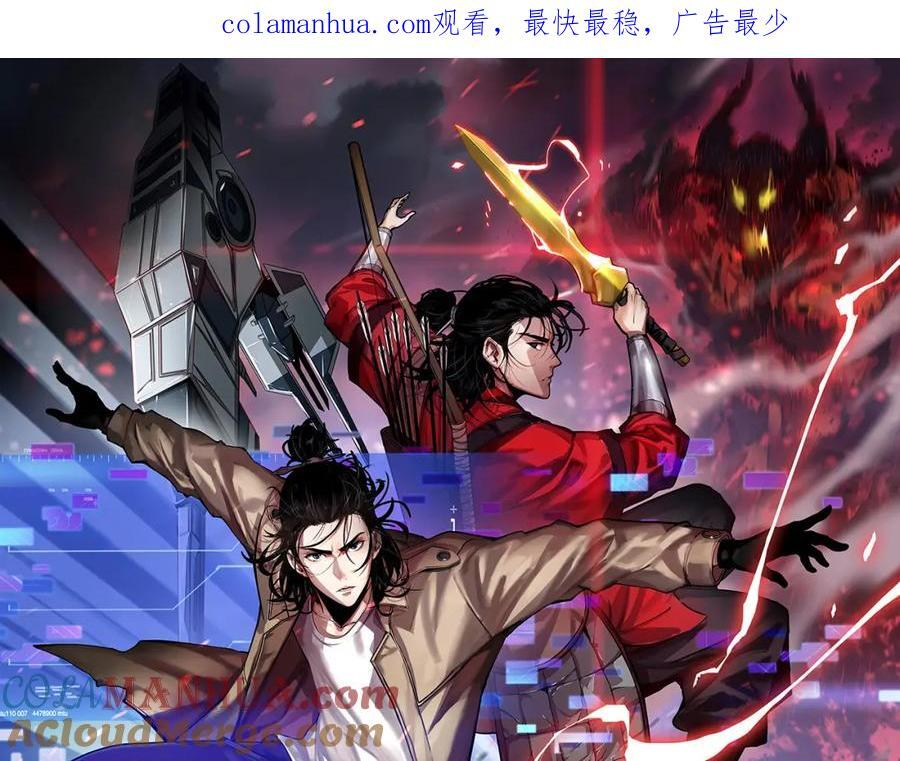 诸界末日在线txt百度网盘漫画,第249话 妖魔入侵1图