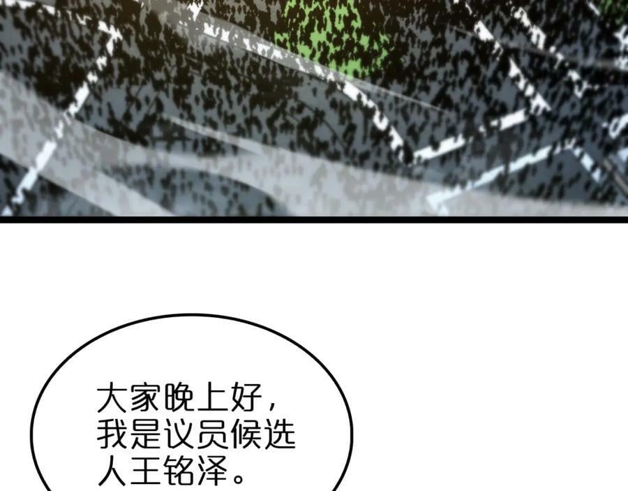 诸界末日在线解说合集漫画,第200话 阻拦1图