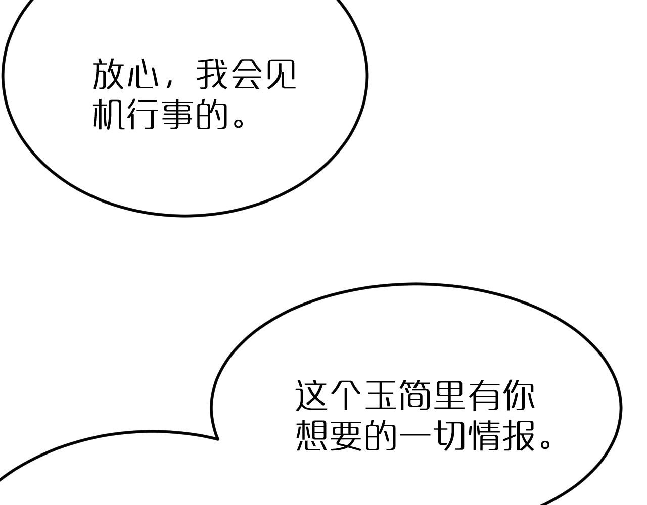 诸界末日在线解说合集漫画,第194话 苏雪儿之怒2图