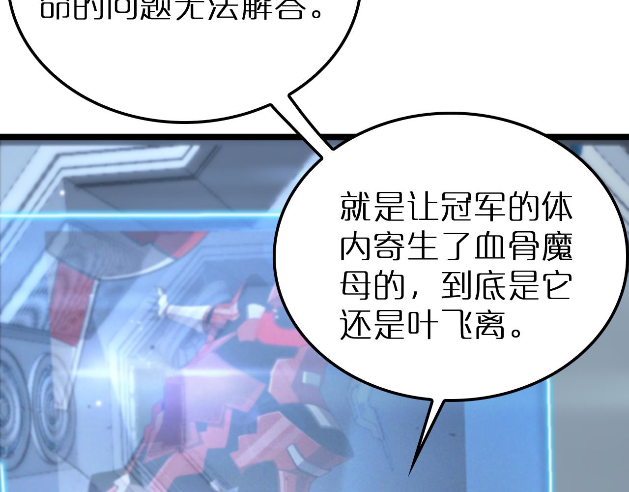 诸界末日在线解说合集漫画,第166话 游戏新手村1图