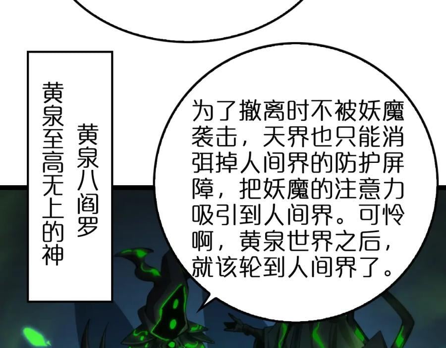 诸界末日在线解说合集漫画,第249话 妖魔入侵2图