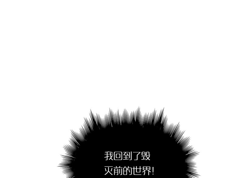 诸界末日在线解说合集漫画,第4话 回归2图
