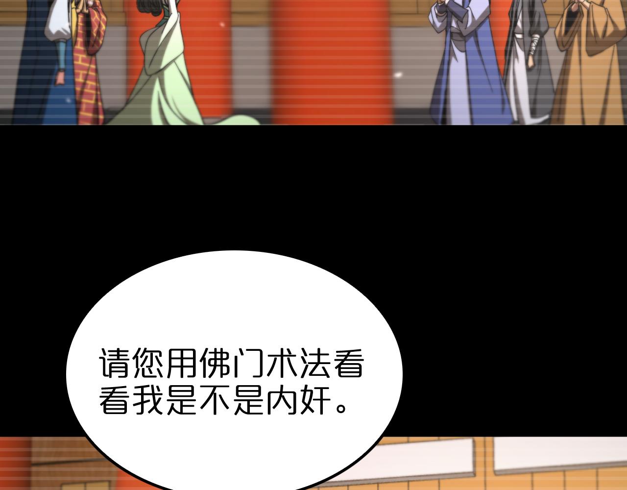诸界末日在线解说合集漫画,第119话 将计就计1图