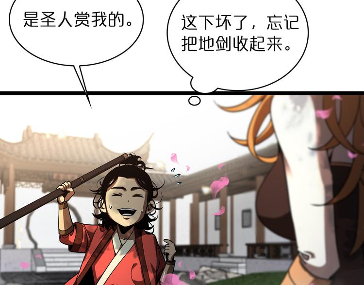 诸界末日在线解说合集漫画,第47话 入门2图