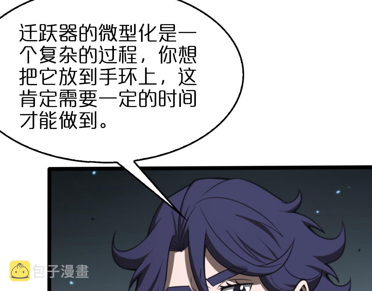 诸界末日在线解说合集漫画,第133话2图