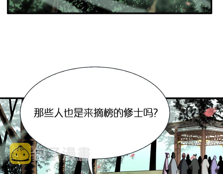 诸界末日在线解说合集漫画,第19话 黑鱼2图