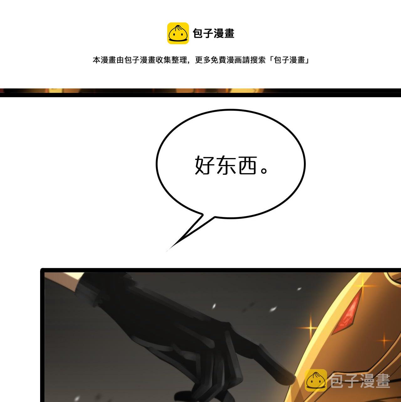 诸界末日在线解说合集漫画,第126话 将帅之才1图