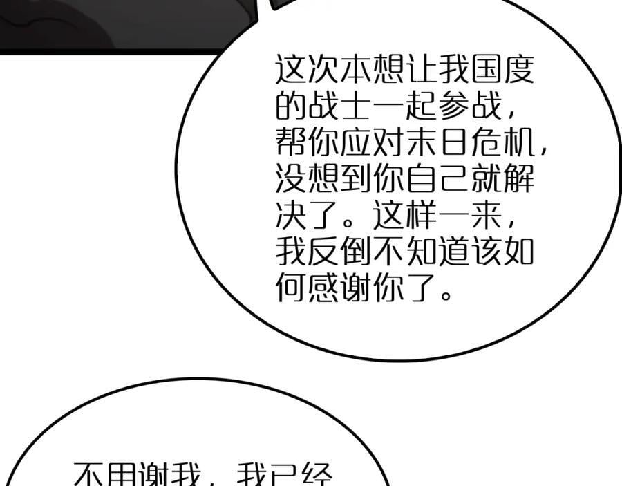 诸界末日在线解说合集漫画,第252话 悬空世界2图