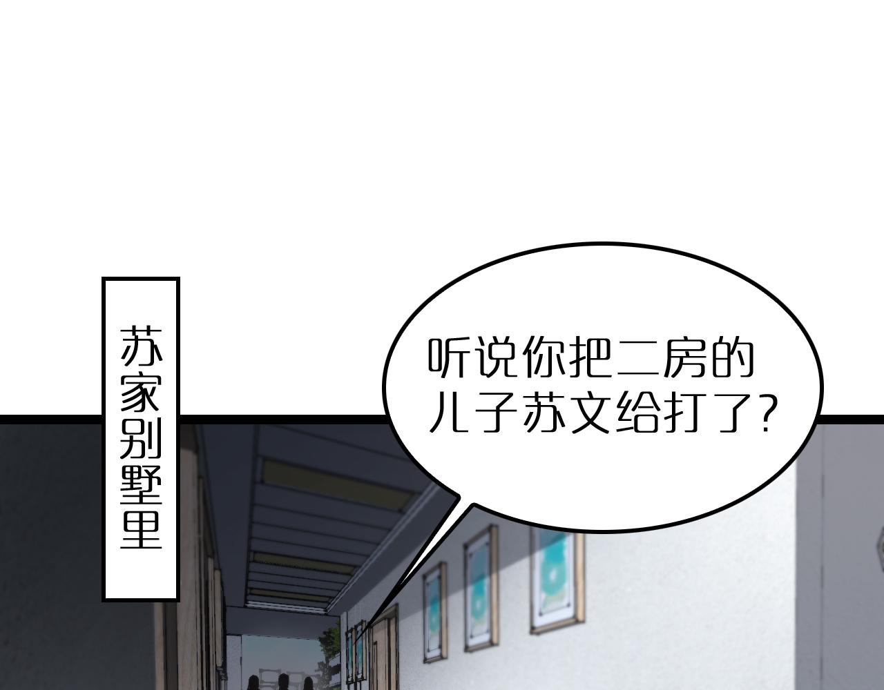 诸界末日在线解说合集漫画,第195话 苏雪儿的决心1图
