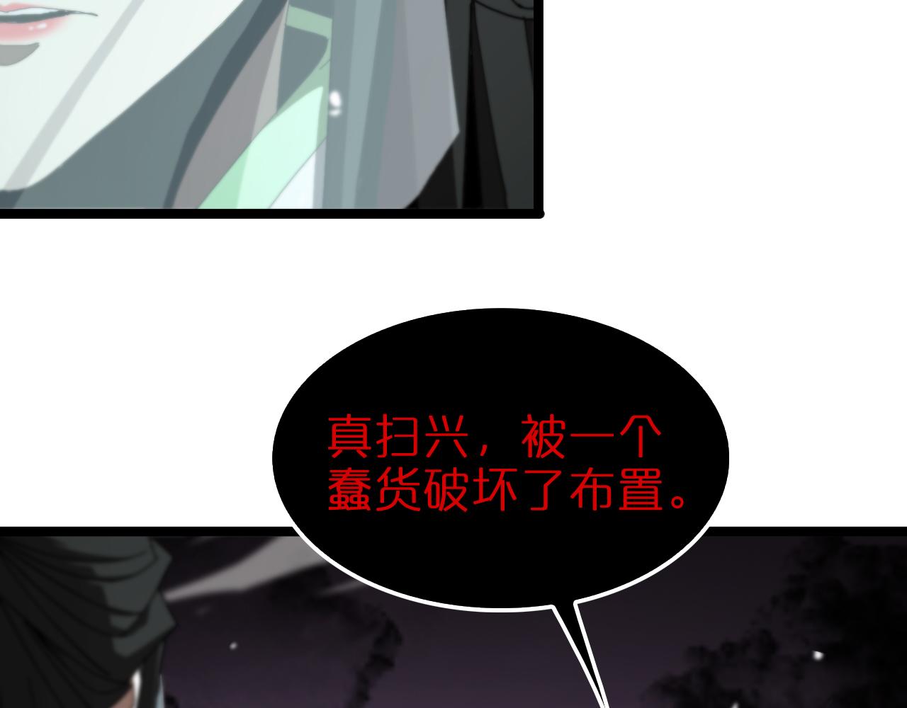 诸界末日在线解说合集漫画,第120话 卦术2图