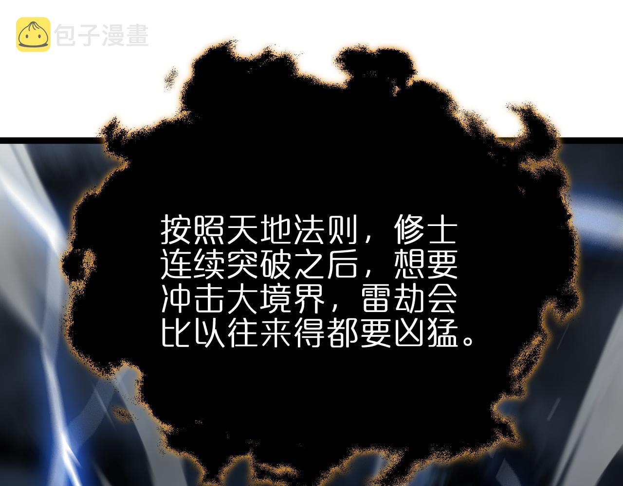 诸界末日在线解说合集漫画,第174话 天劫灭魔1图