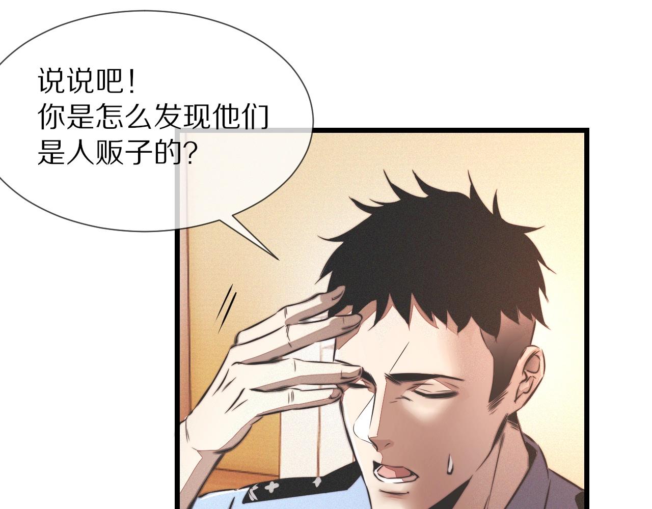 变成血族是什么体验漫画,第19话 麻辣兔肉1图