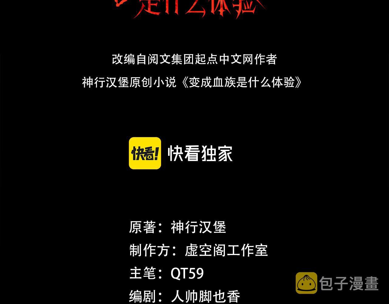 变成血族是什么体验漫画,第129话 道歉的饭局1图