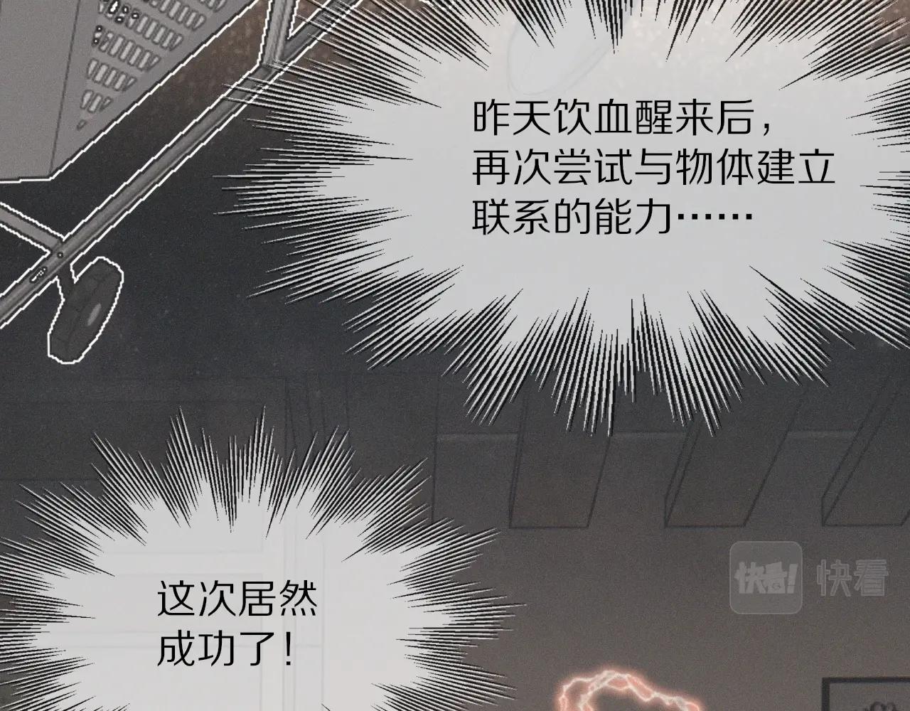 变成血族是什么体验漫画,第20话 只能选大冒险1图