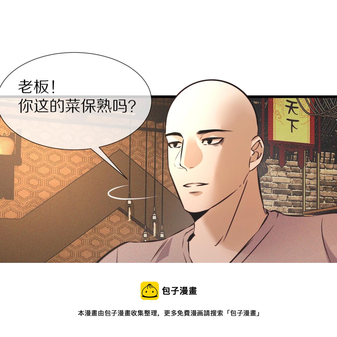 变成血族是什么体验漫画,第49话 有一个人前来点菜1图