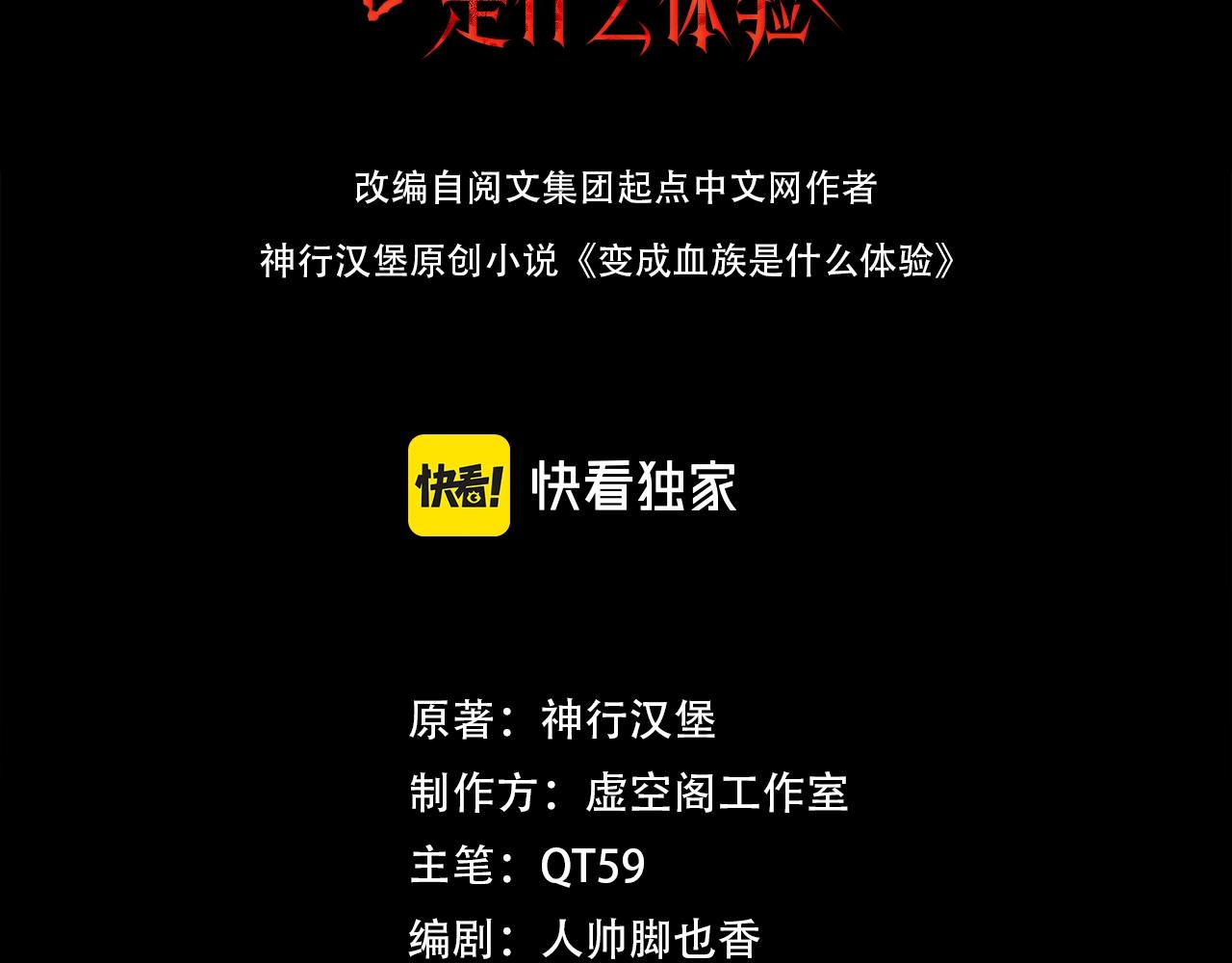 变成血族是什么体验漫画,第20话 只能选大冒险1图