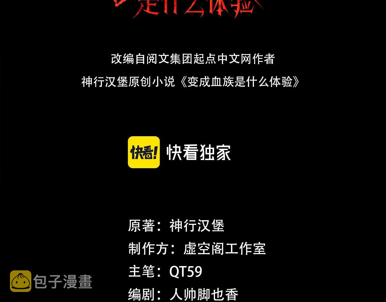 变成血族是什么体验漫画,第19话 麻辣兔肉1图