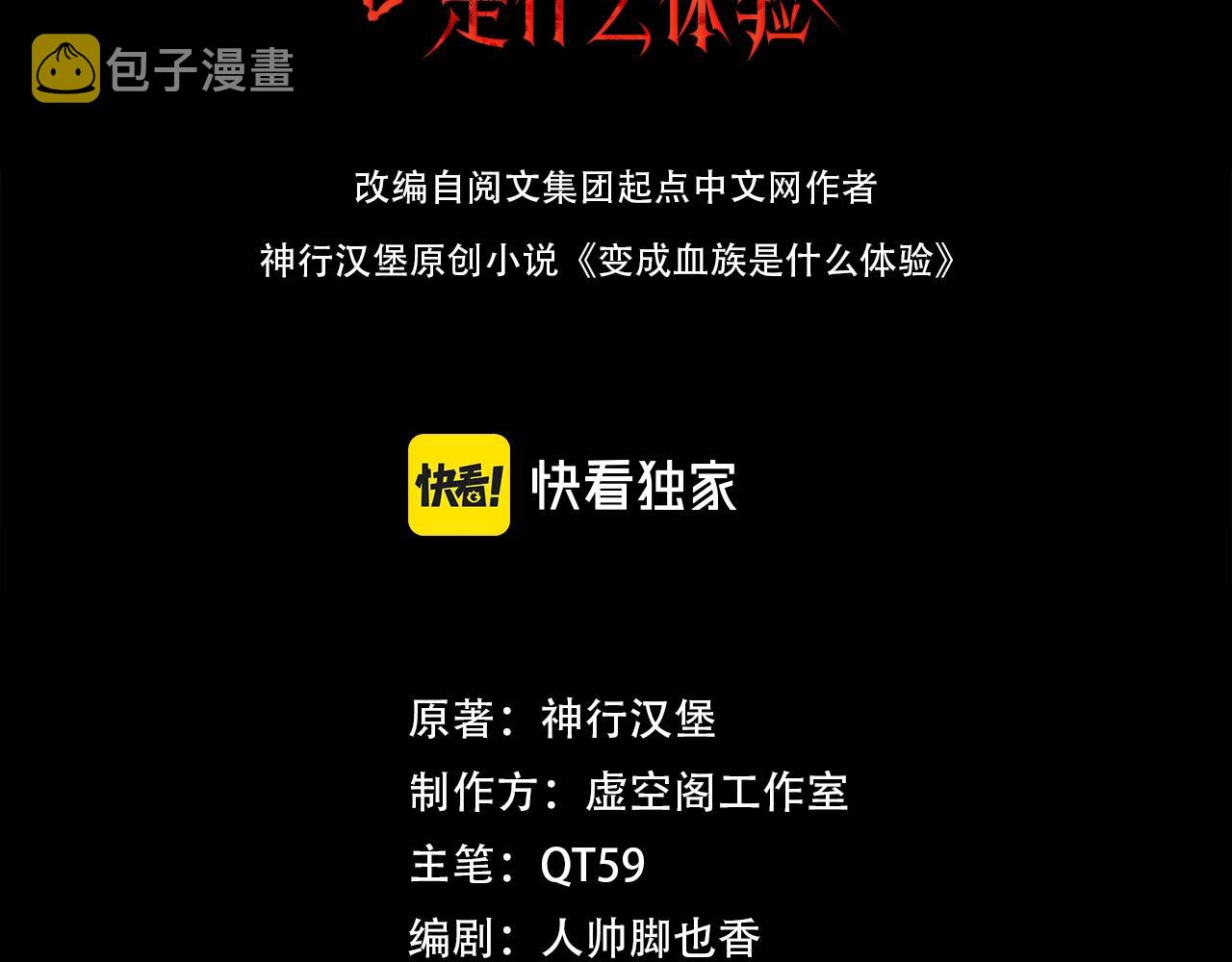 变成血族是什么体验漫画,第25话 光头算命1图