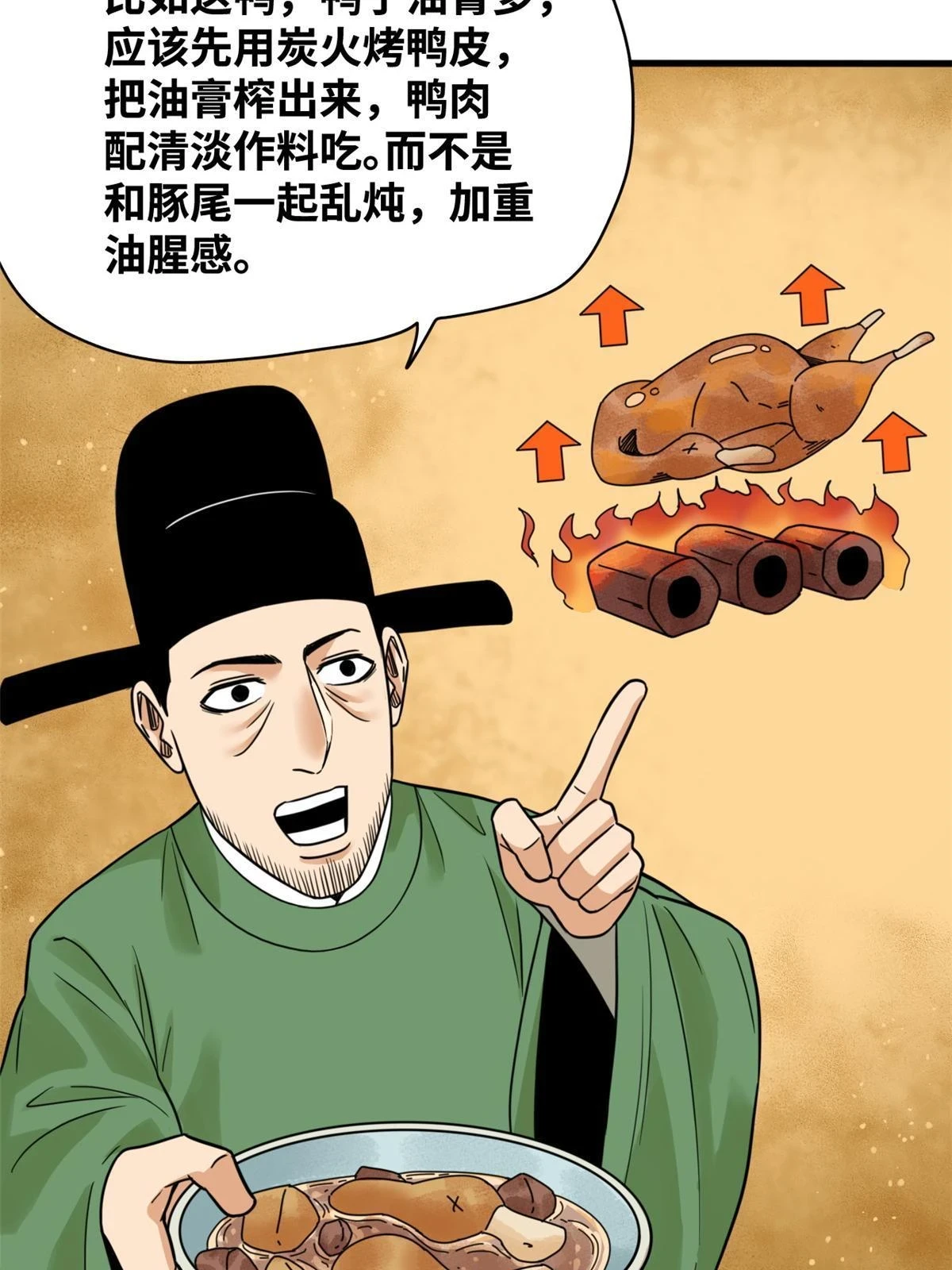 明朝败家子无弹窗笔趣阁漫画,216 十三香1图