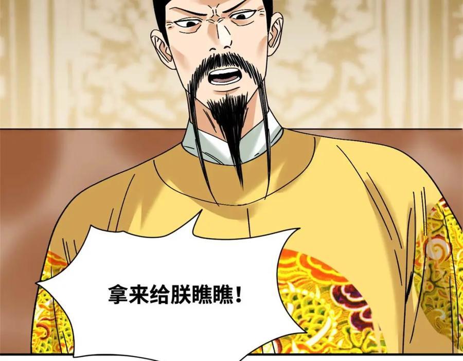 明朝败家子听书网有声小说漫画,268 欧阳志断掌2图