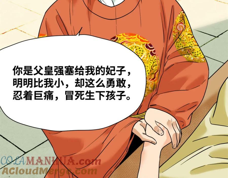 明朝败家子全文免费阅读听书漫画,254 伉俪情深1图