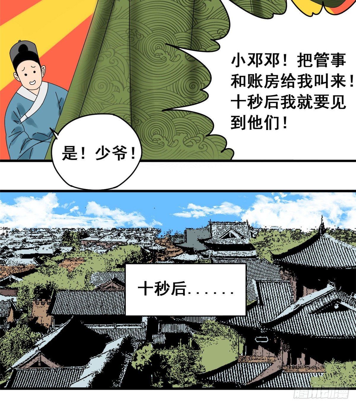 明朝败家子漫画奇漫屋漫画,第4话 绝妙挣钱计划1图